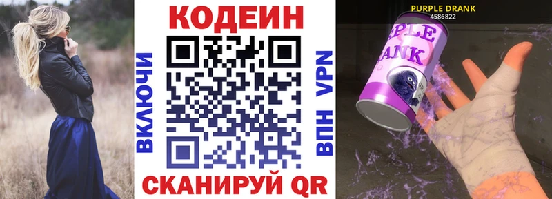продажа наркотиков  Саров  Кодеин Purple Drank 